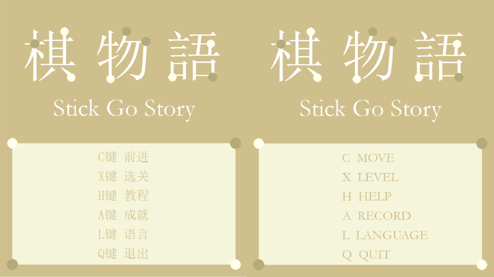 Stick Go story