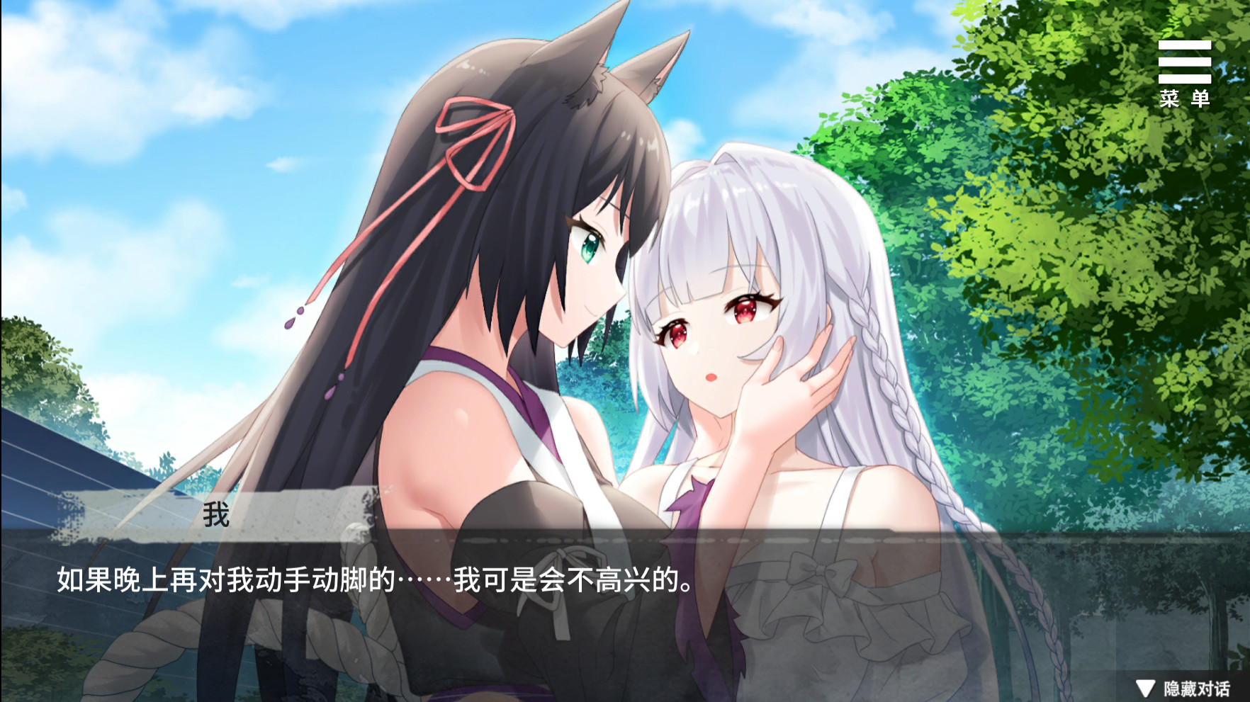 Intertwined Fate with a Cat Demon