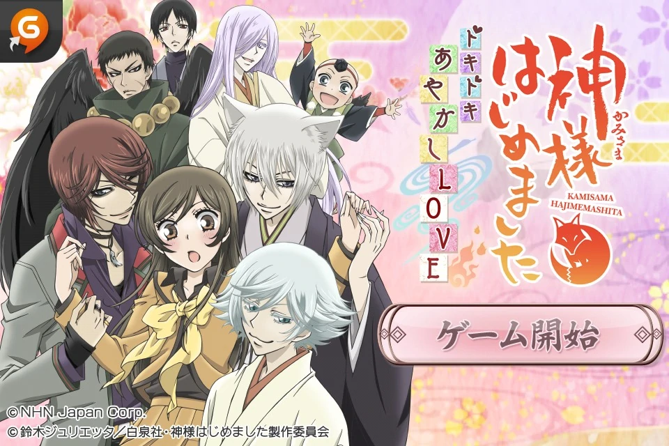 Kami-sama Hajimemashita: Doki-doki Ayakashi Love