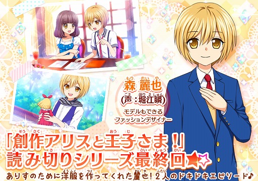 Sousaku Alice to Ouji-sama!