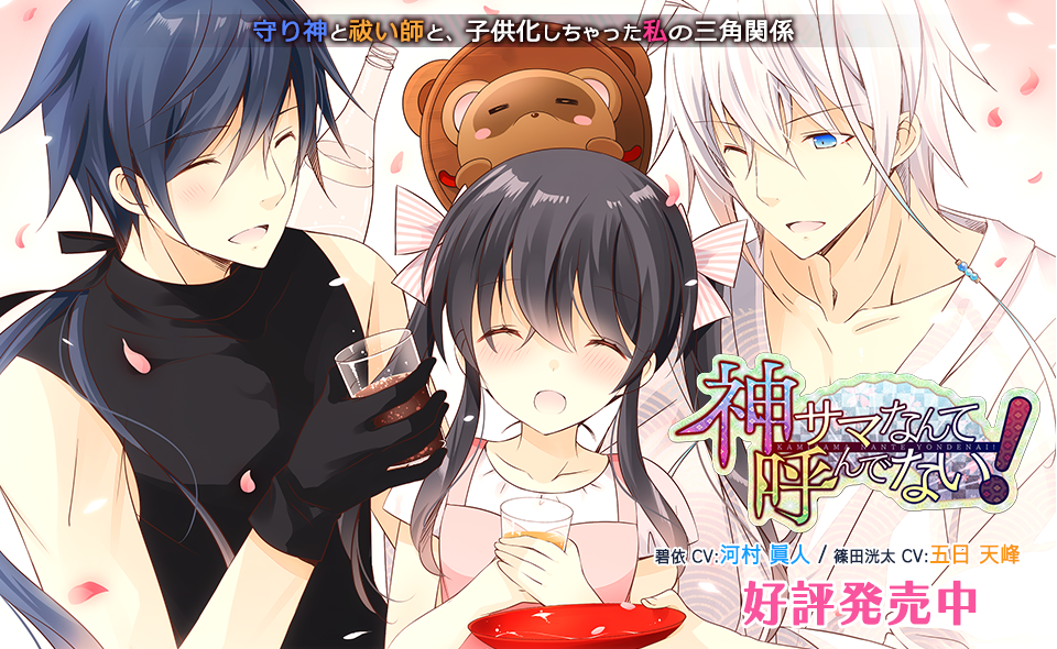 Kami-sama Nante Yondenai!