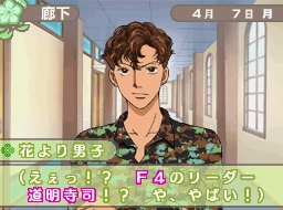Hana Yori Dango: Koi Seyo Otome