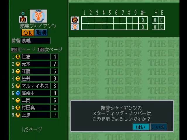 Simple 1500 Series Vol. 21: The Yakyuu – Pro Yakyuu Jitsumeiban