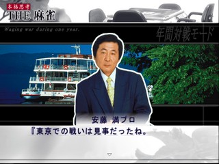 Simple 2000 Honkaku Shikou Vol.004: The Mahjong