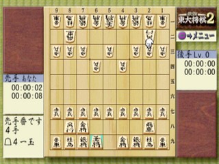Saikyou Todai Shogi 2
