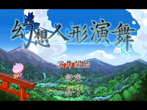 Touhou Puppet Dance Performance