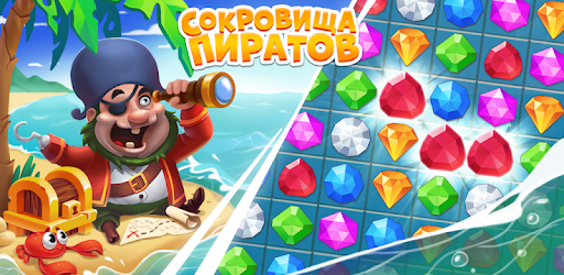 Pirate Treasures: Jewel &amp; Gems