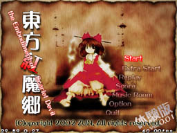 Touhou Koumakyou: The Embodiment of Scarlet Devil