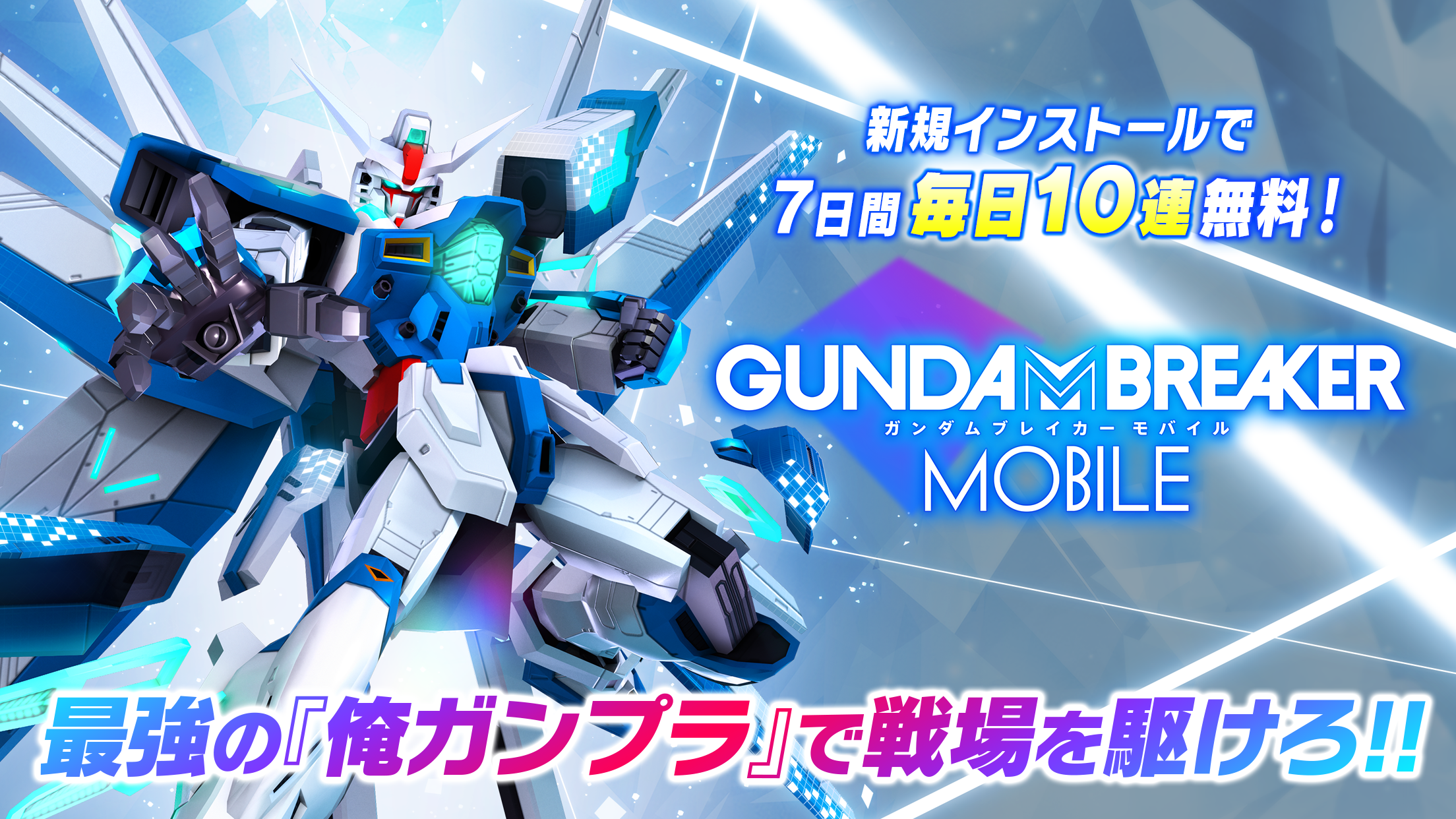 Gundam Battle: Gunpla Warfare