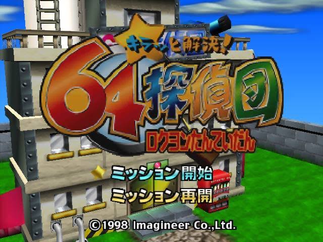 Kiratto Kaiketsu! 64 Tanteidan