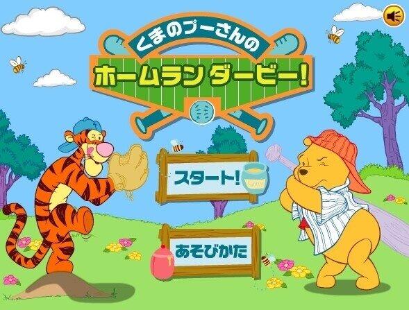 Winnie the Pooh’s Home Run Derby!