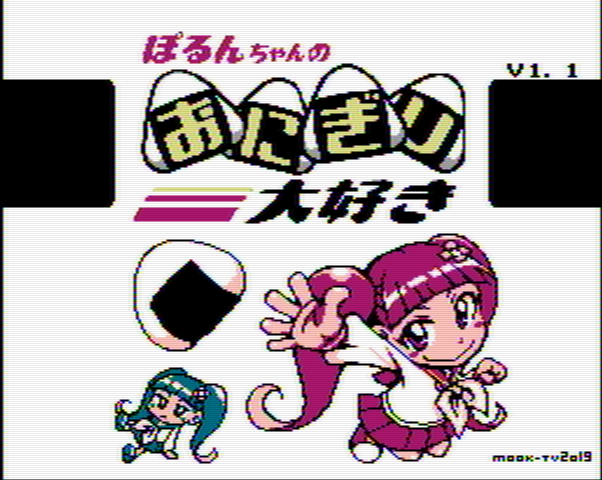 Porun-chan no Onigiri Daisuki