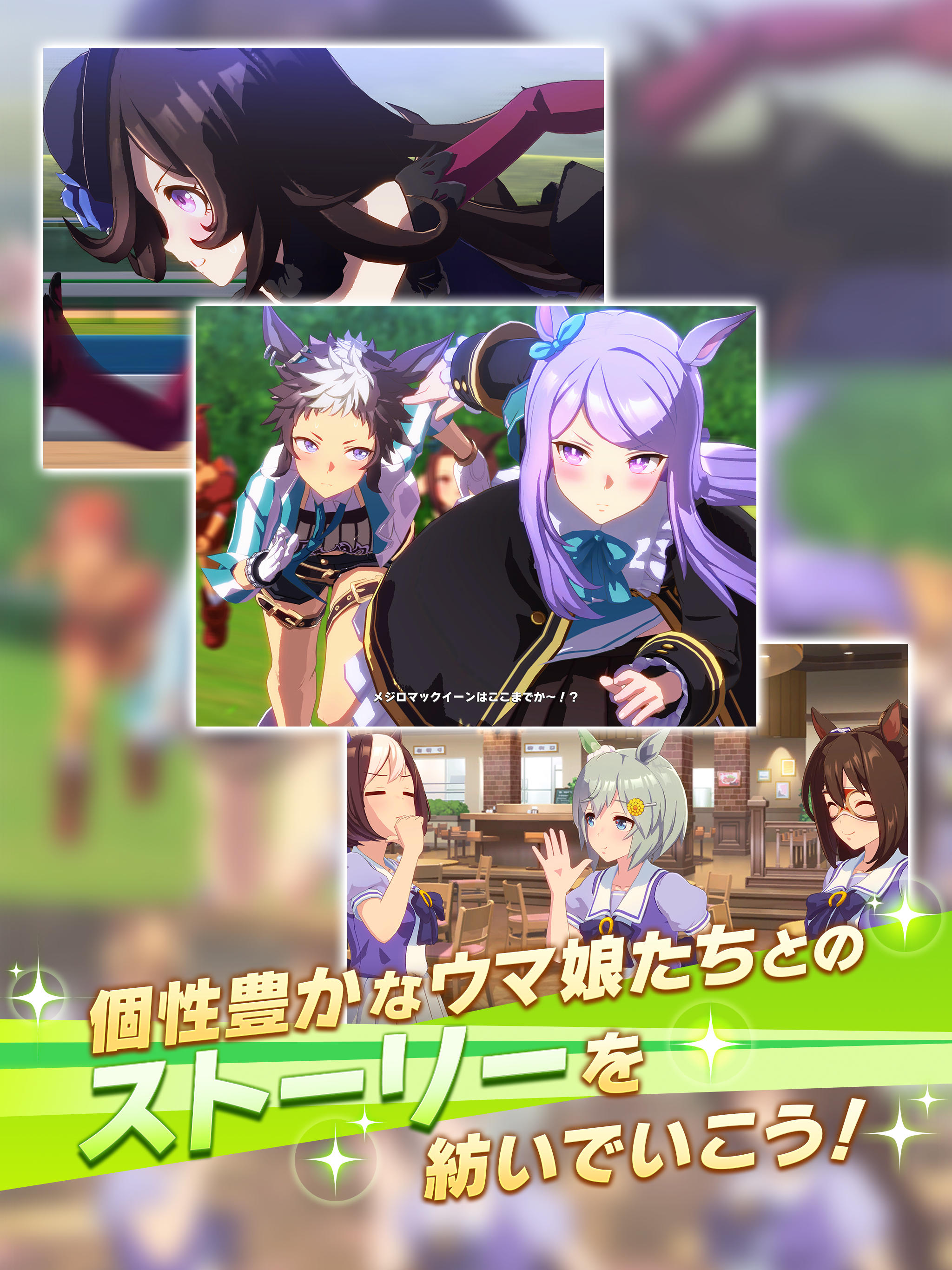 Umamusume: Pretty Derby