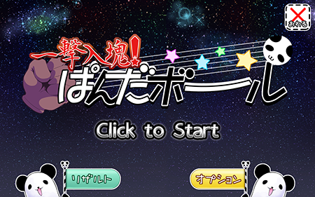 Ichigeki Nyuukon! Panda Ball