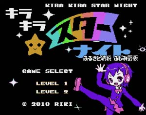 Kira-kira Star Night: Furusato Nouzei Fujimino-ban