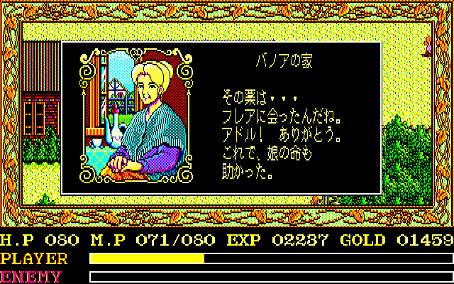 Ys II: Ancient Ys Vanished – The Final Chapter