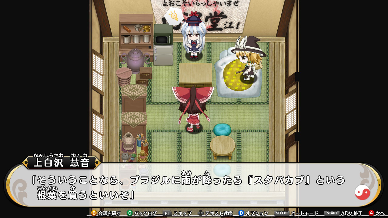 Fushigi no Gensoukyou: Another Face