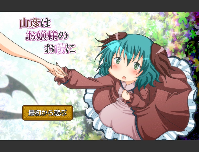 Yamabiko ha Ojou-sama no Osoba ni