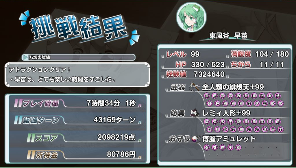 Miracle Party Plus: Fushigi no Gensoukyou 2