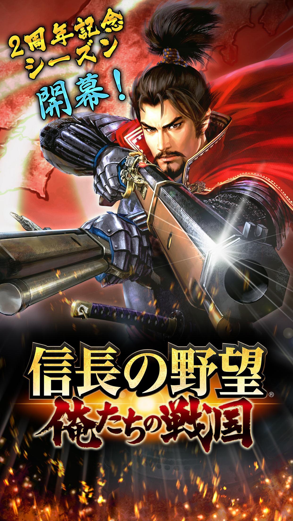Nobunaga no Yabou: Oretachi no Sengoku