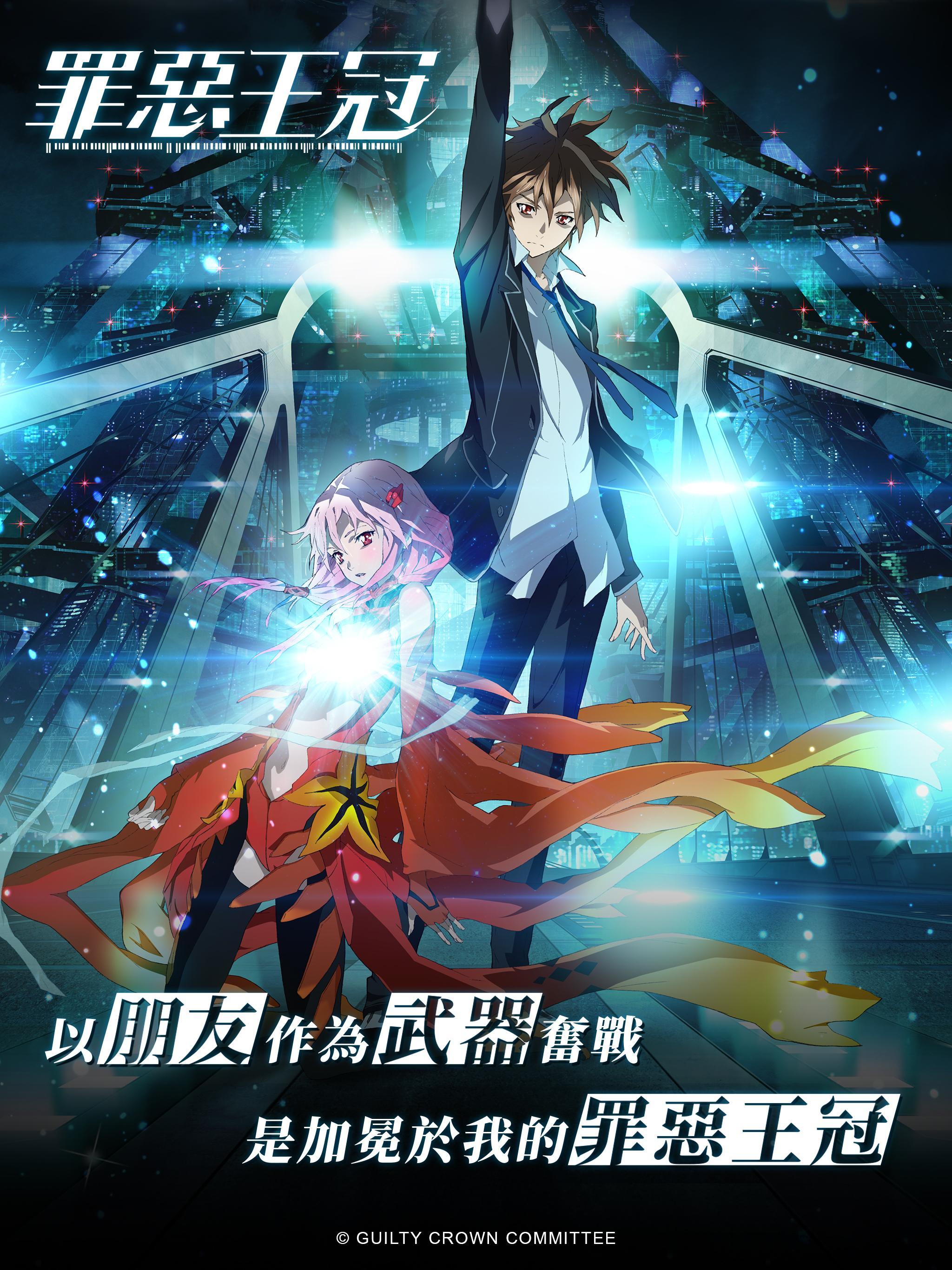 Guilty Crown
