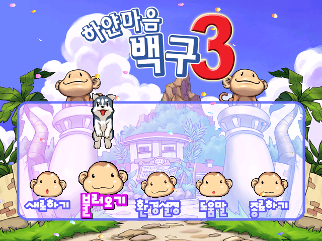 White Heart Baekgu 3