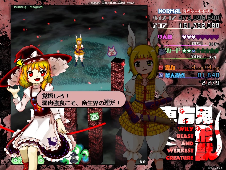 Touhou Kikeijuu: Wily Beast and Weakest Creature