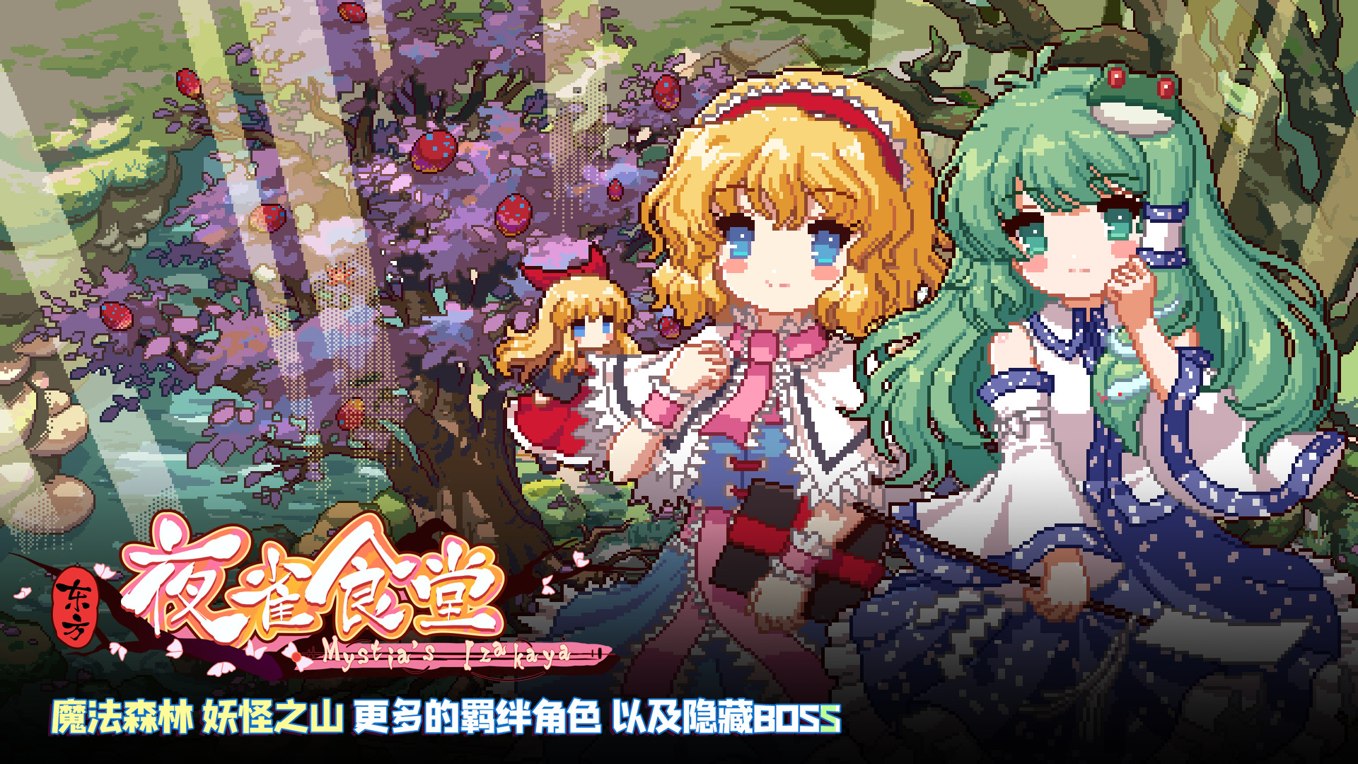 Touhou Mystia’s Izakaya DLC1 Pack: Forest of Magic &amp; Youkai Mountain