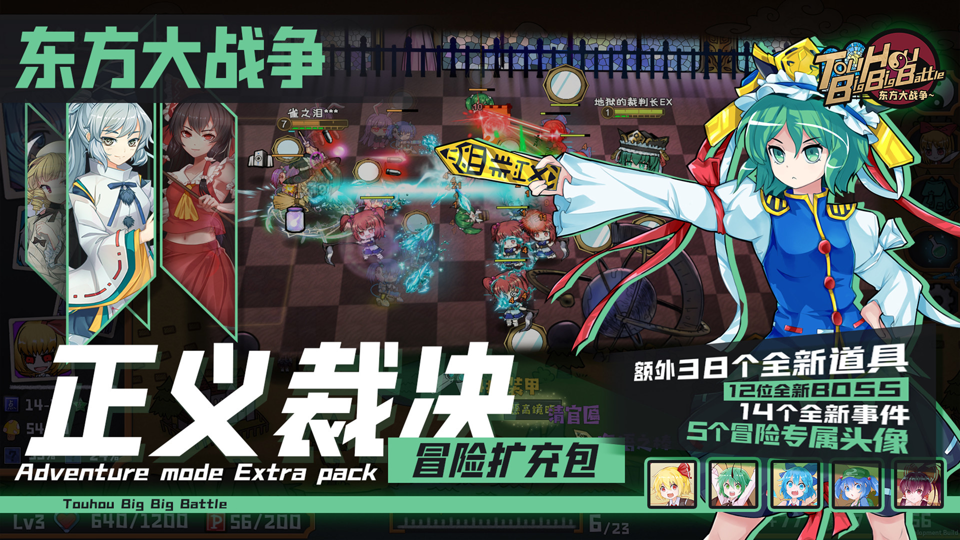 Touhou Big Big Battle: The Justice