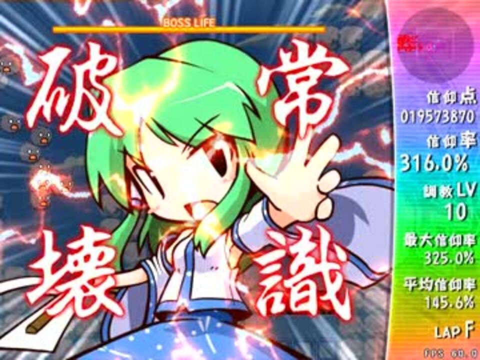 Sanae Challenge! Fusion