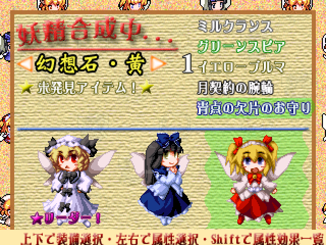 Touhou Fuuseigyou: Sealing Treasure and Fairies