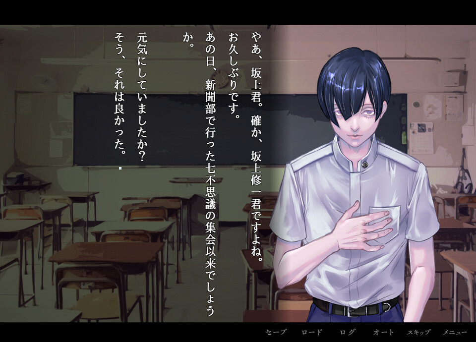Apathy: Arai Shouji