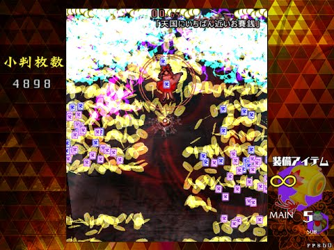 Danmaku Amanojaku Gold Rush