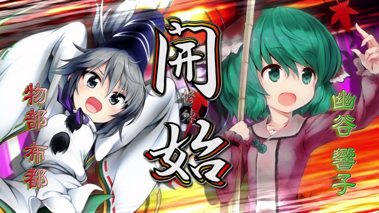 Touhou Genso Wanderer: Mononobe no Futo to Nanatsu no Shiren – Fushigi no Gensoukyou TOD Another Story