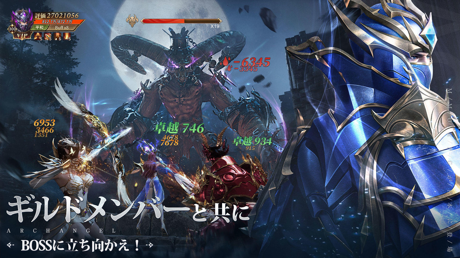 MU: Archangel