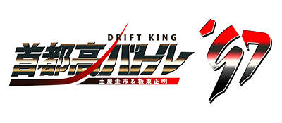 Shutokou Battle ’97