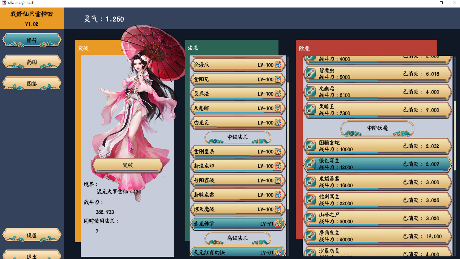 Idle magic herb