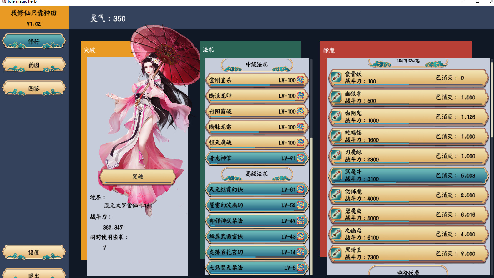 Idle magic herb