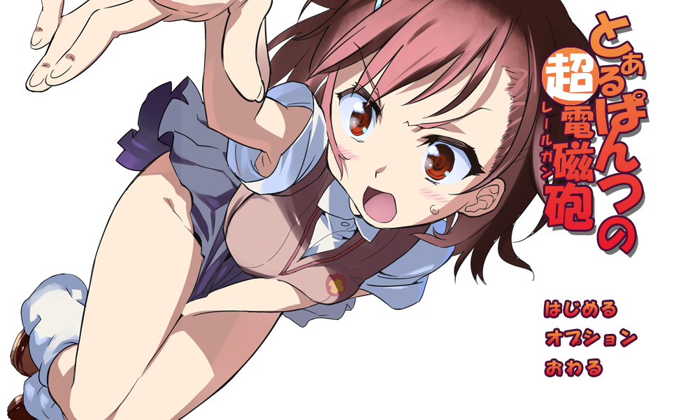 Toaru Pants no Railgun