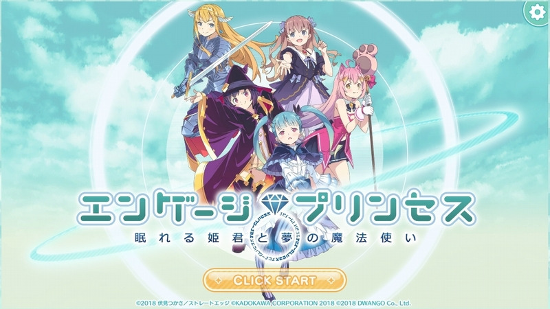 Engage Princess: Nemureru Himegimi to Yume no Mahoutsukai