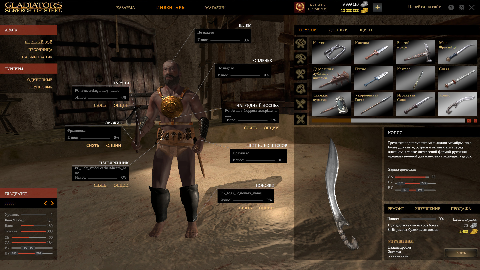 Screech of Steel: Gladiators