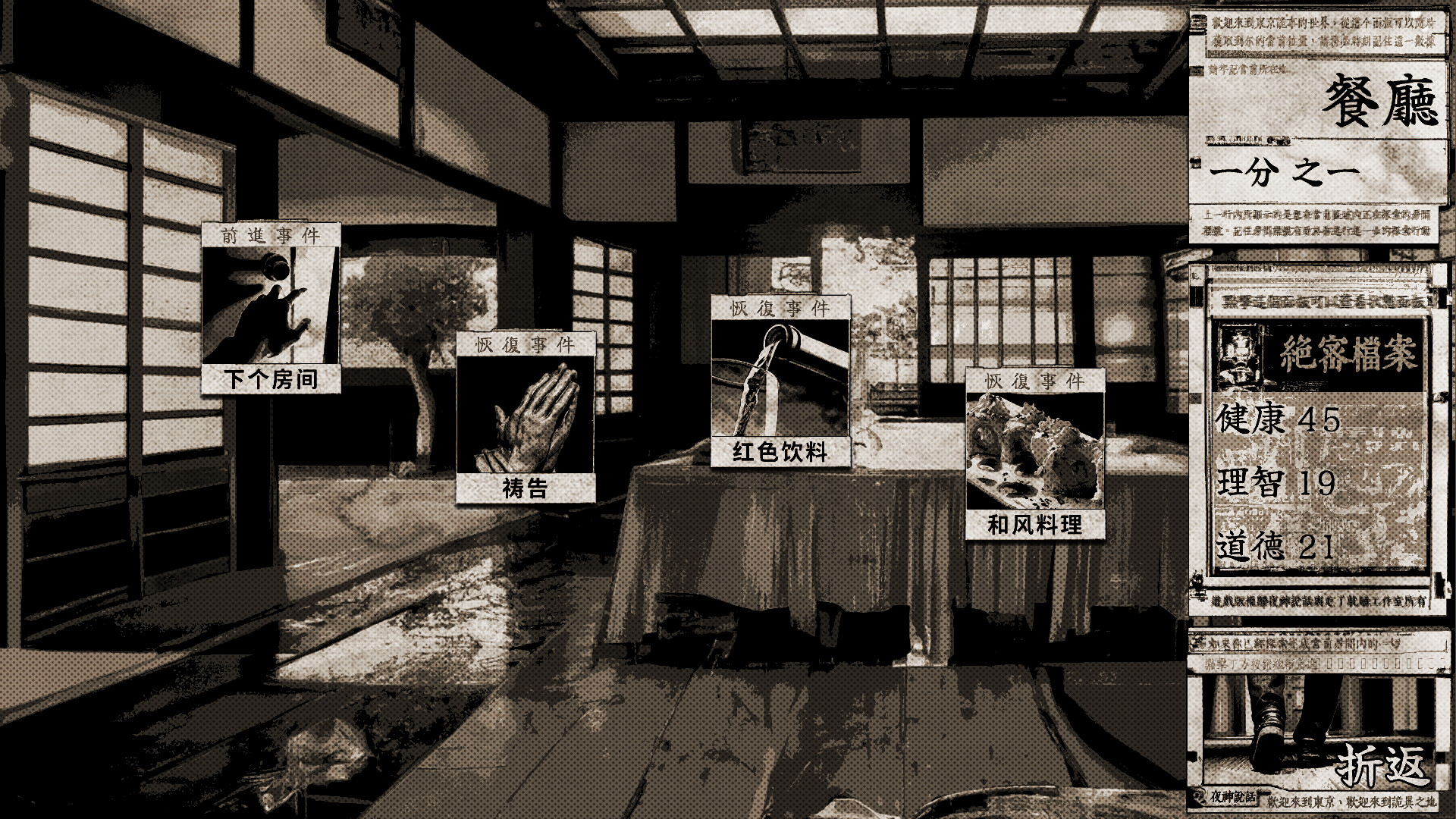 Tokyo Stranger