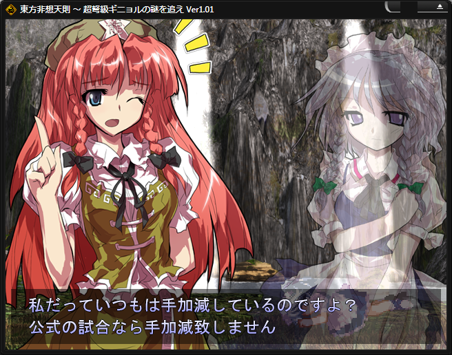 Touhou Hisoutensoku: Choudokyuu Ginyoru no Nazo wo Oe