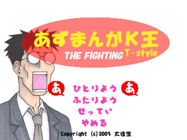 Azumanga: The Fighting T-Style