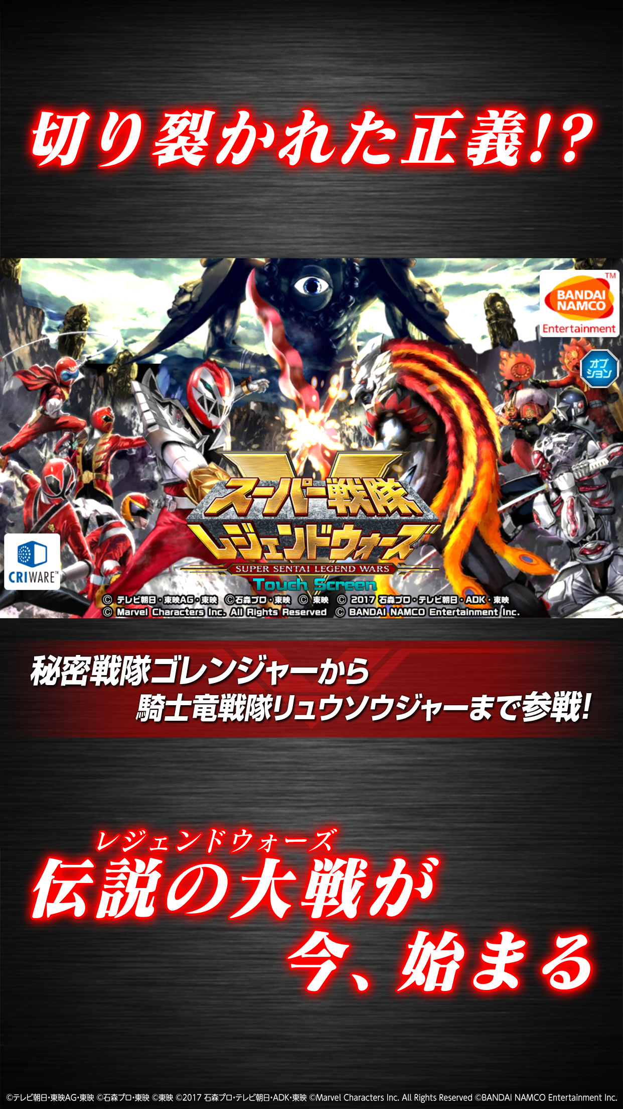 Super Sentai Legend Wars