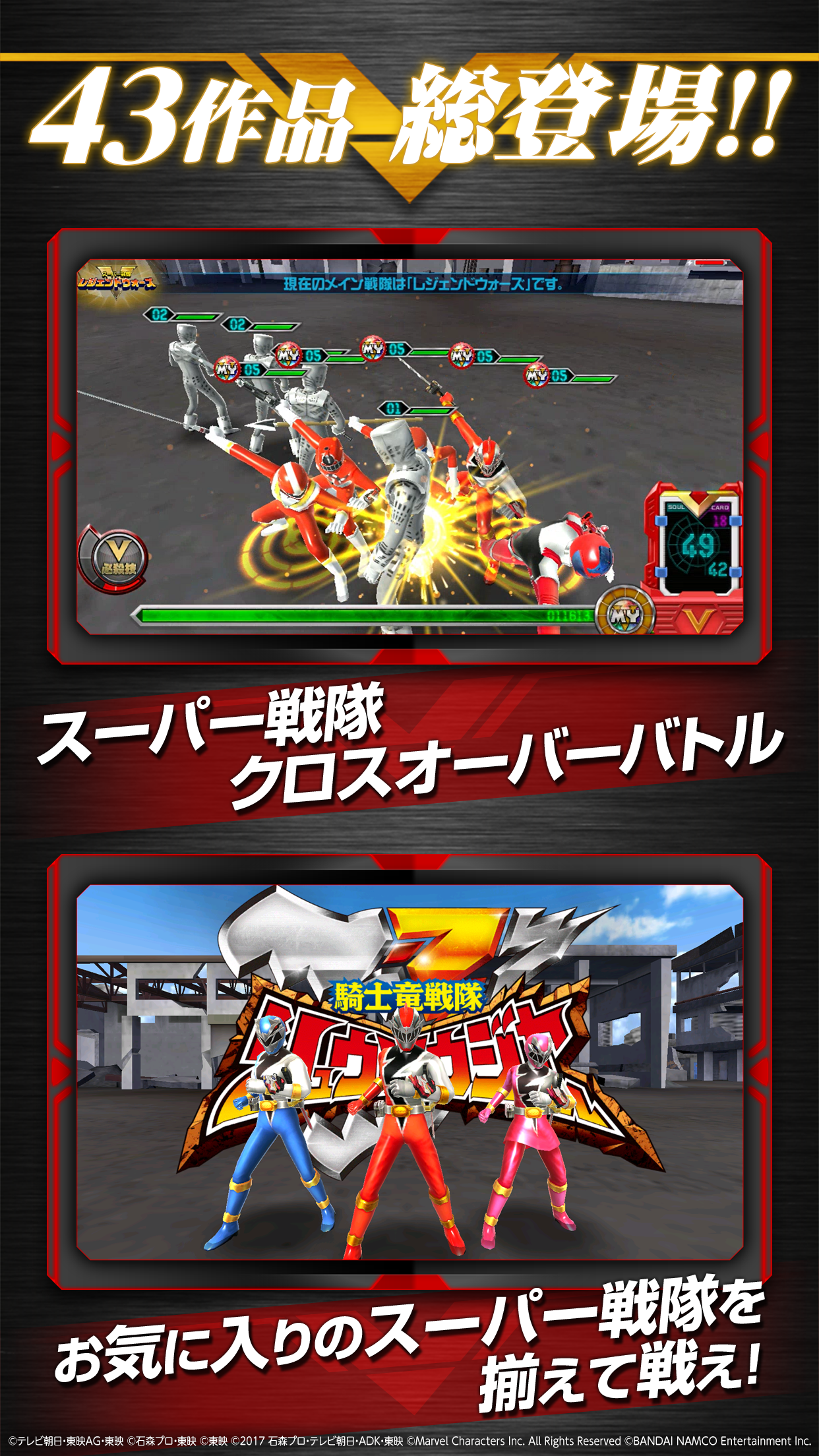 Super Sentai Legend Wars