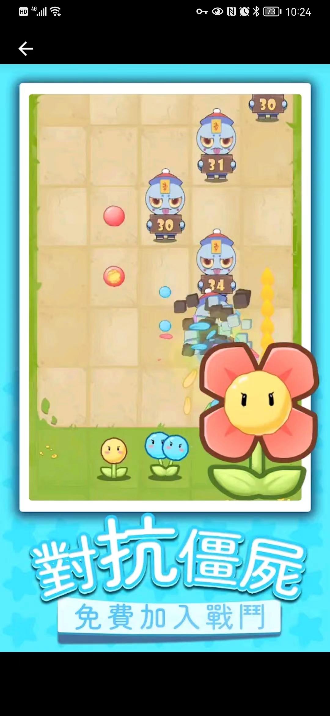 Flower vs. Zombie War