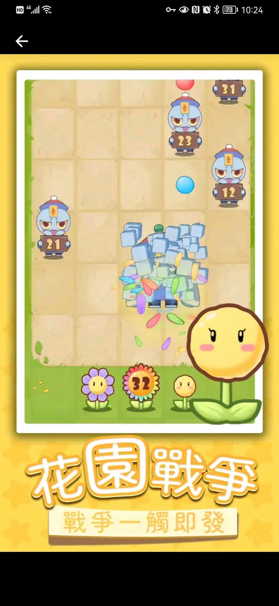 Flower vs. Zombie War