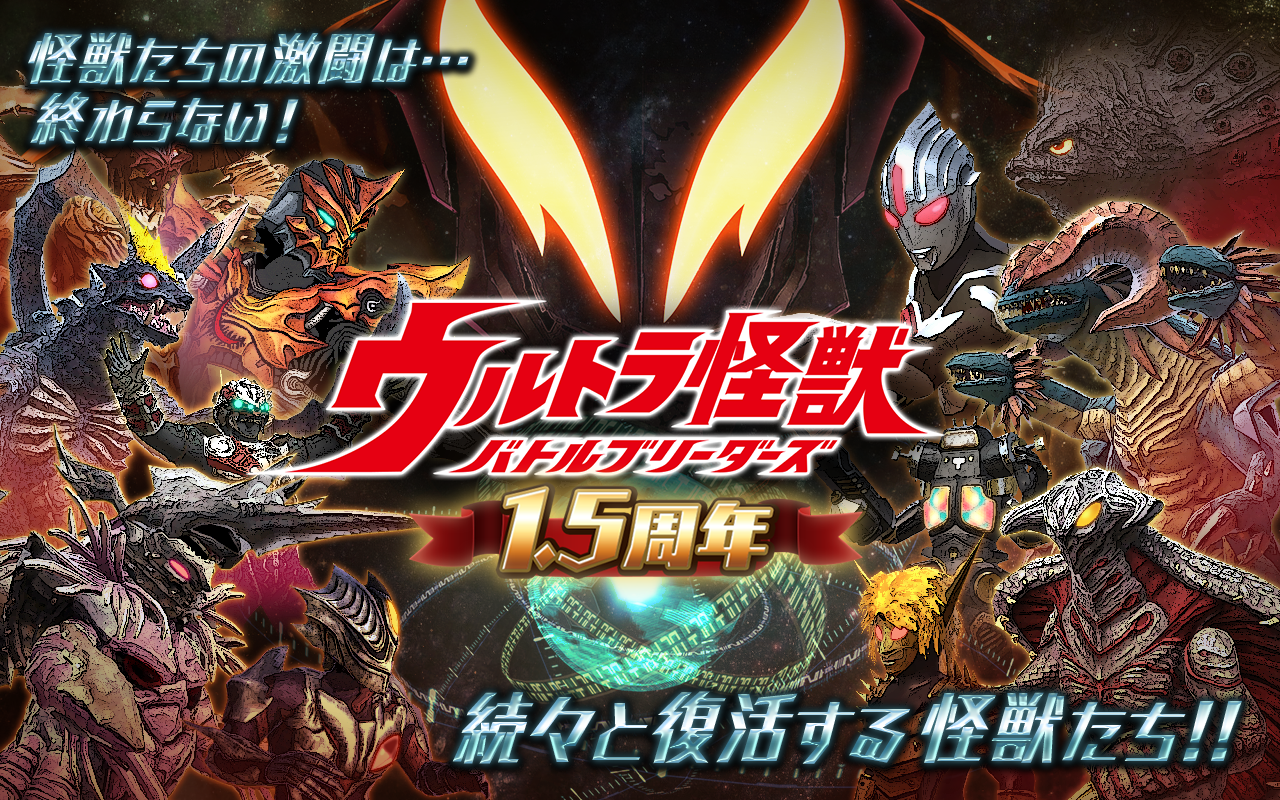 Ultra Kaiju: Battle Breeders