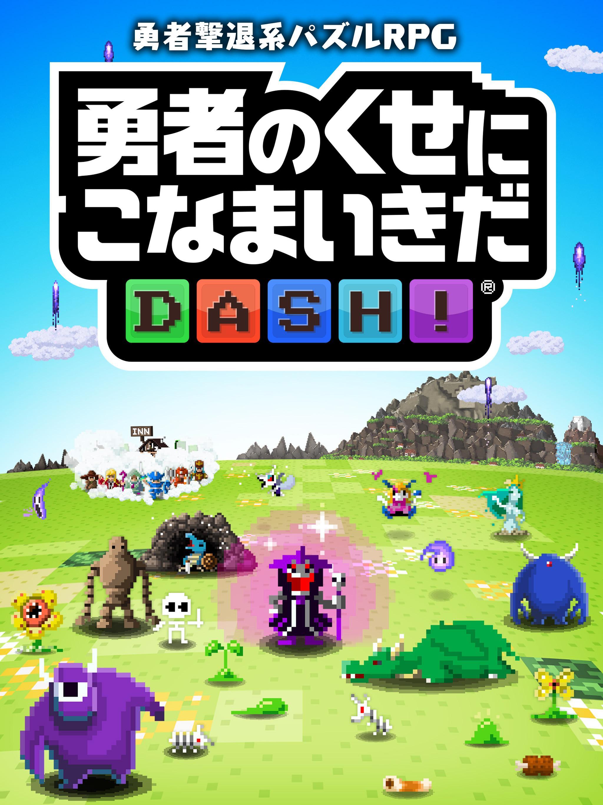 Yuusha no Kuse ni Konamaiki da Dash!!